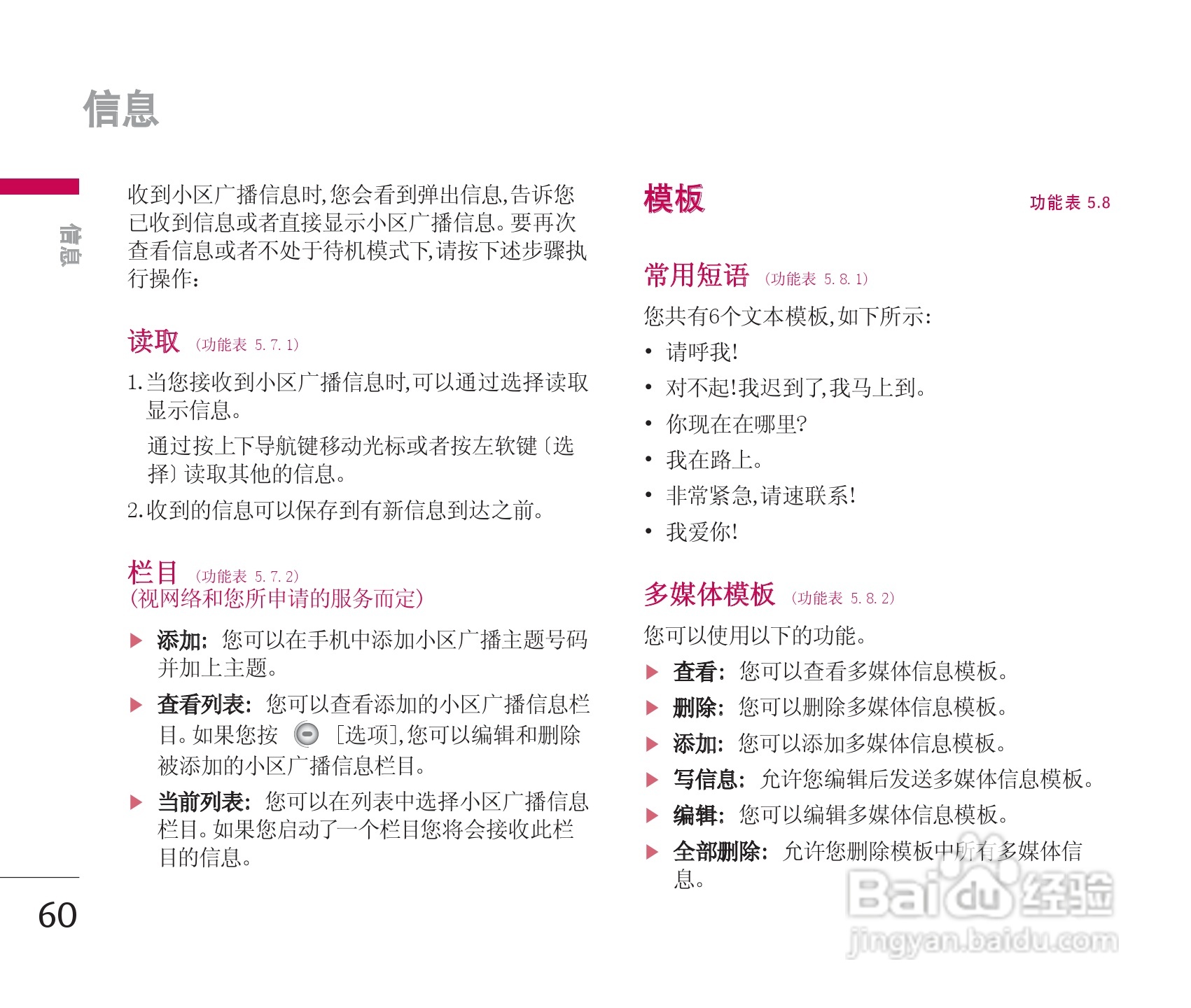 LG KG928手机使用说明书:[7]