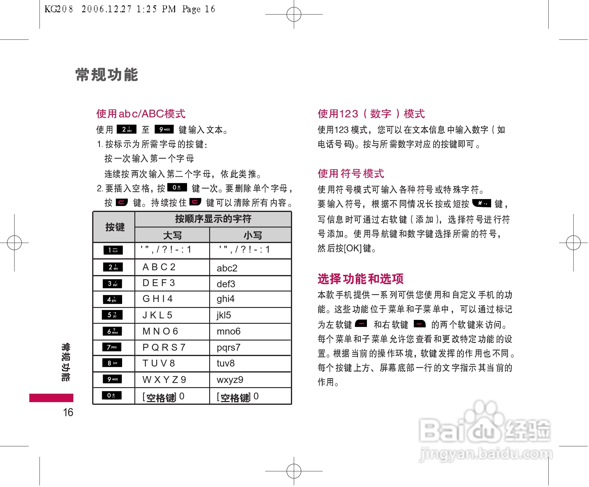 LG KG208手机使用说明书:[2]