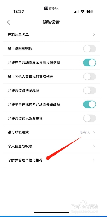 得物怎么开启个性化内容推荐