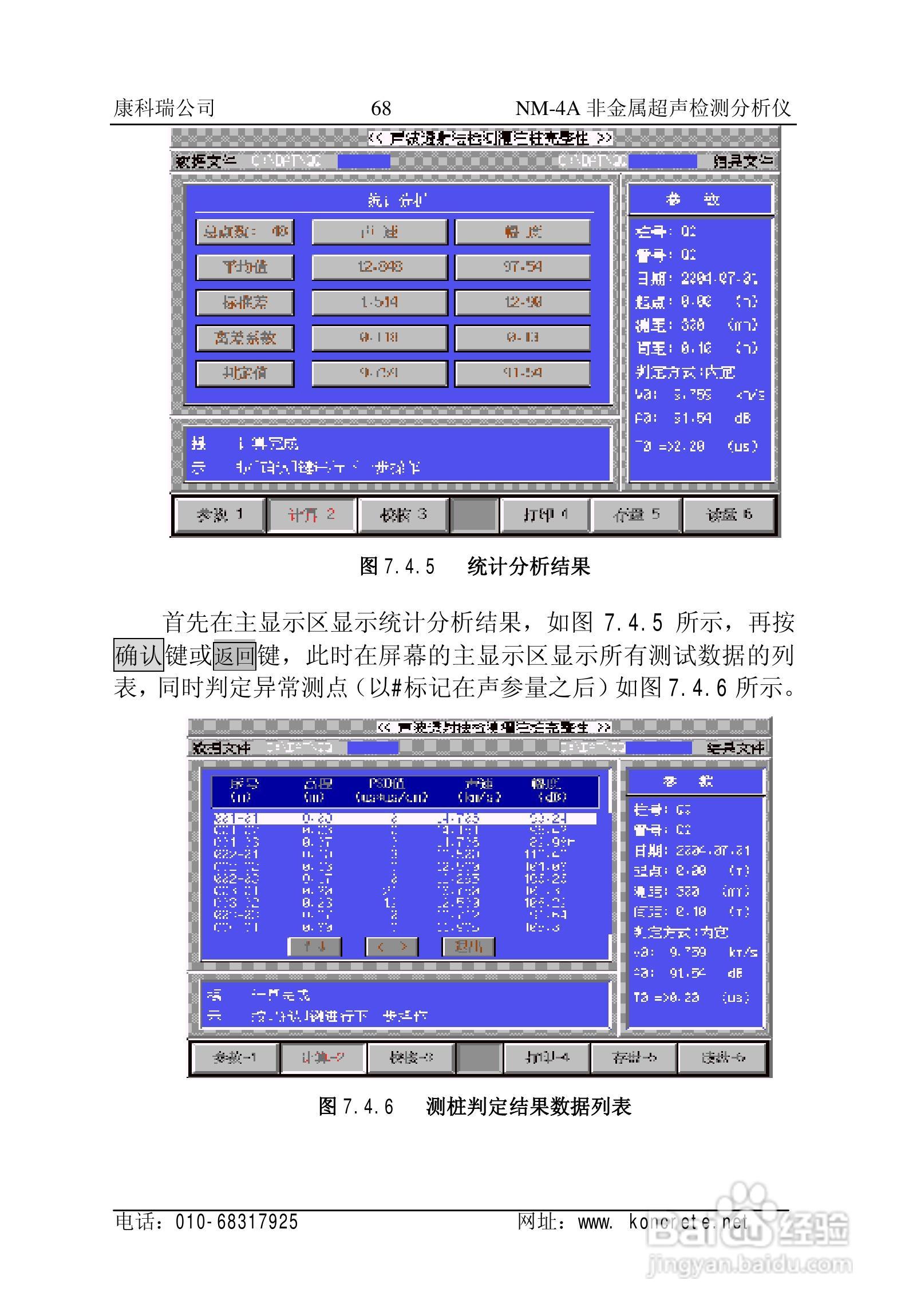 NM-4A立式非金属超声检测分析仪说明书:[7]