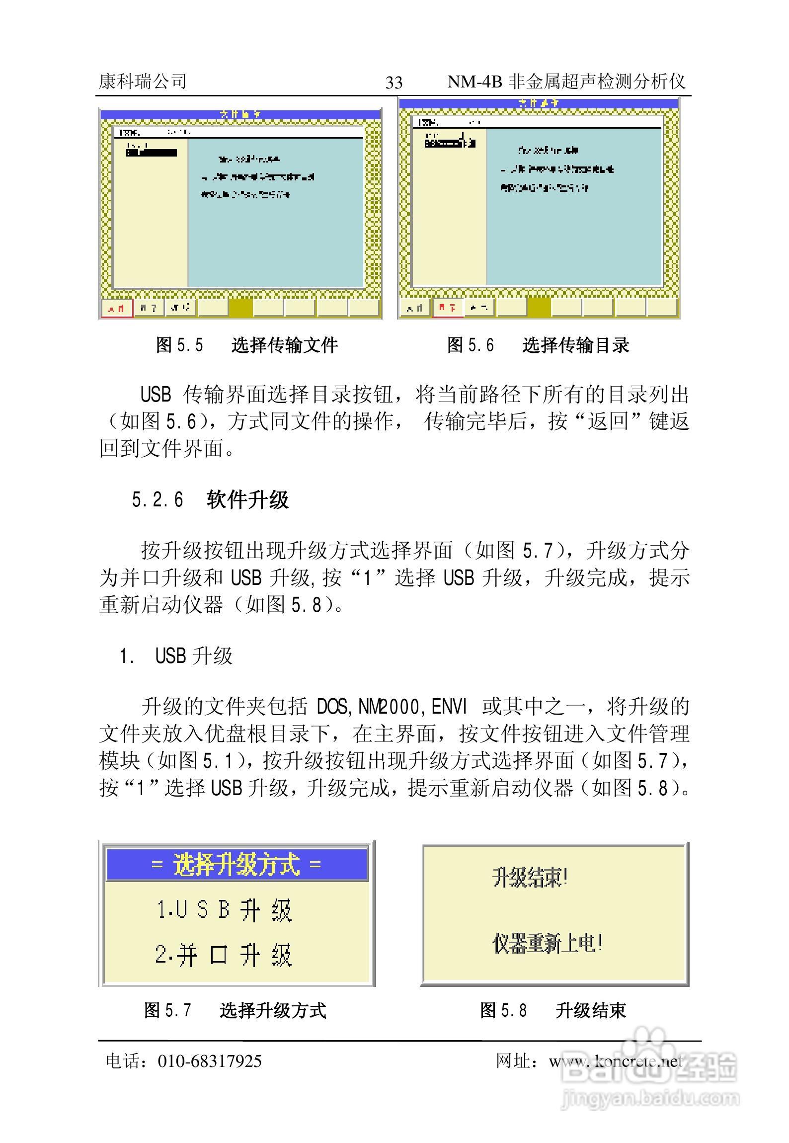 NM-4B立式非金属超声检测分析仪说明书:[4]
