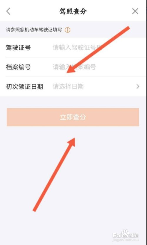 平安金管家怎么查询驾驶证分数