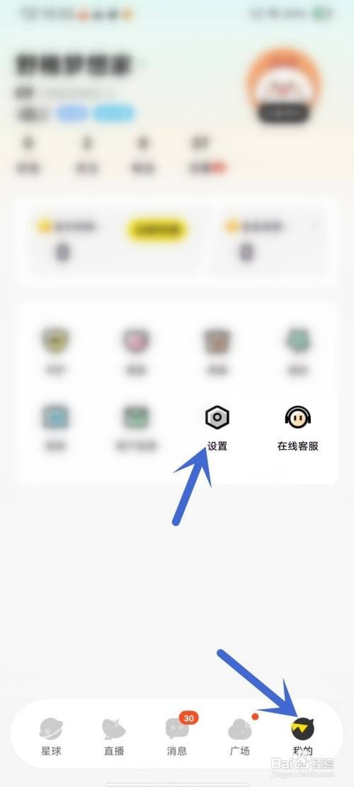 如何使用引力星球APP关闭陌生人私信功能