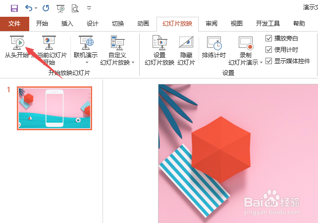 电脑ppt怎么做