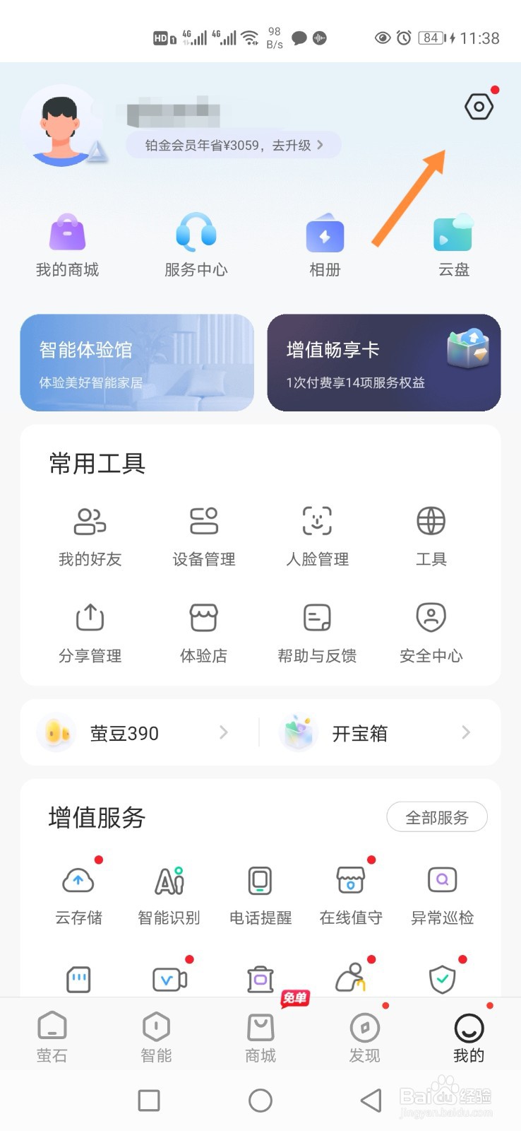 萤石云APP怎样开启指纹登录