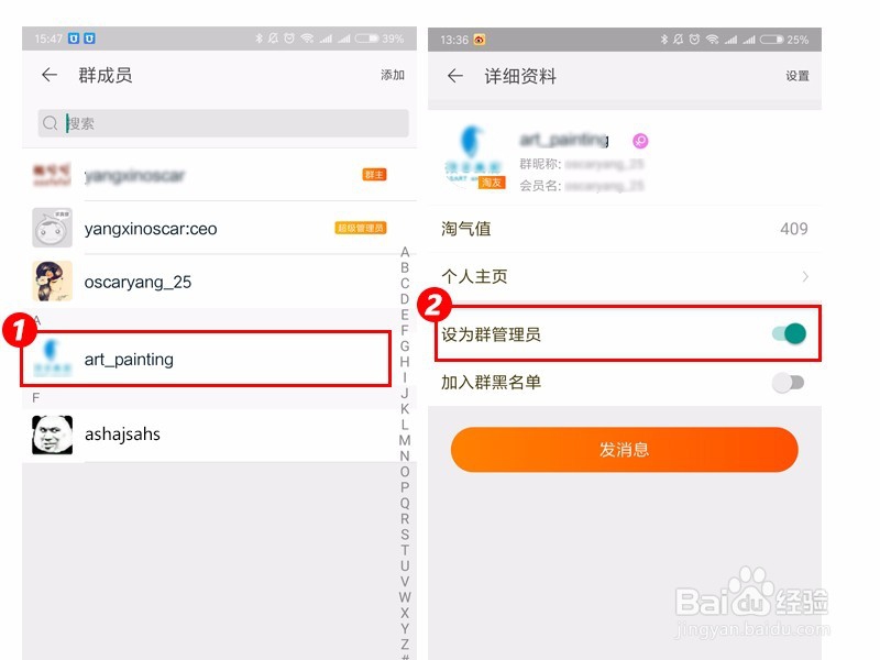淘宝群群主可以设置哪些账号为群内管理员?