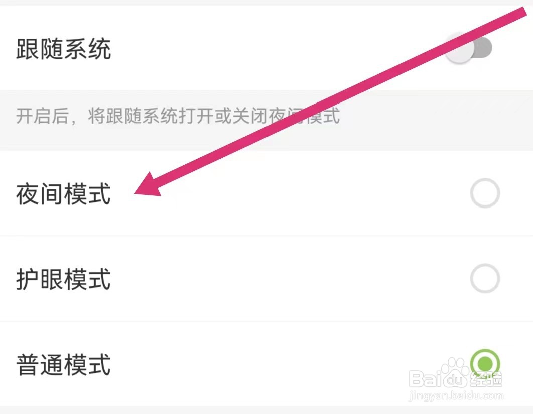 扇贝阅读APP如何开启夜间模式？