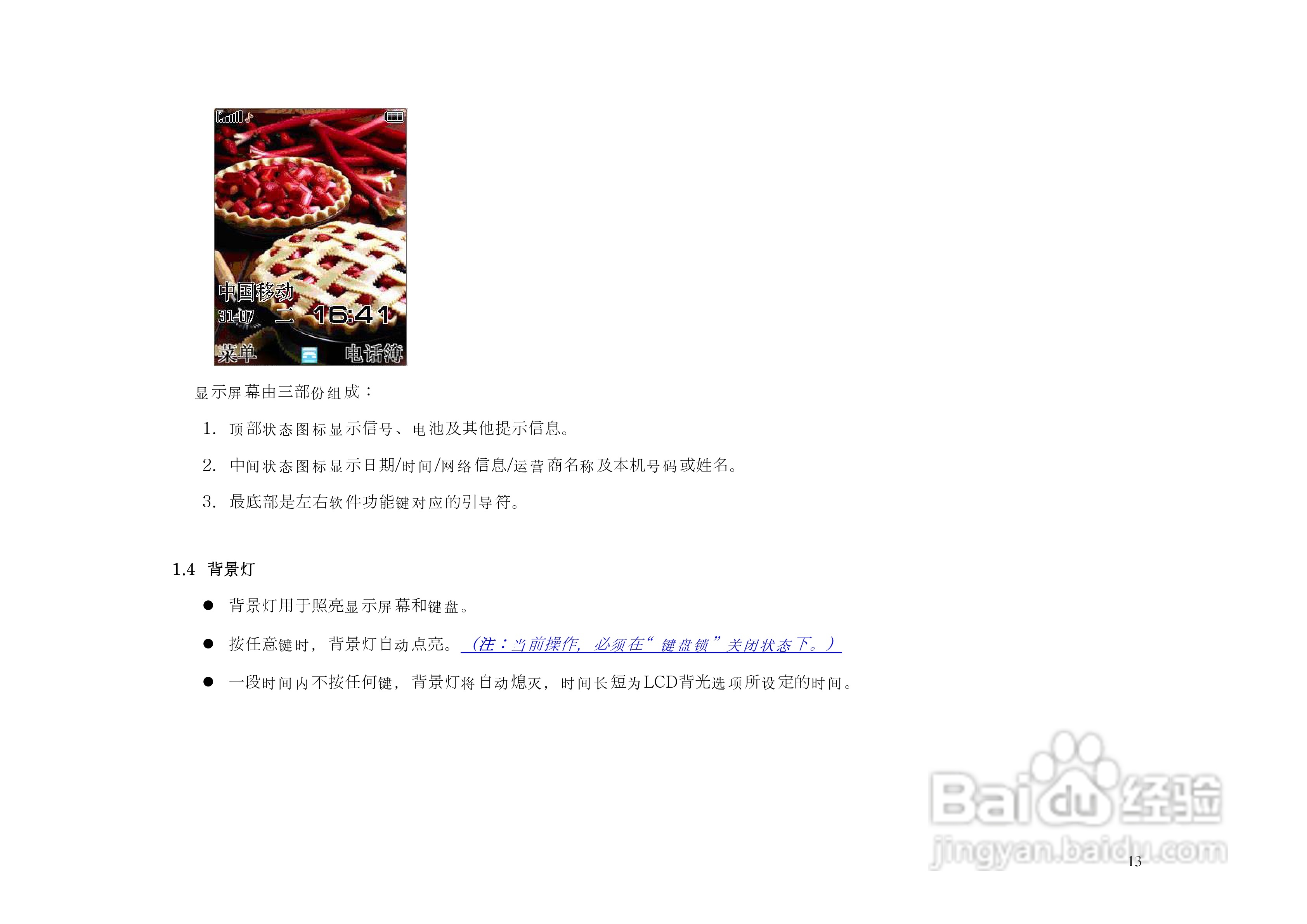 KPT8660手机说明书:[2]