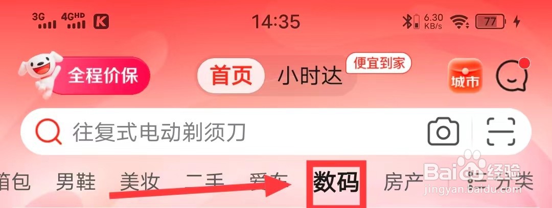 怎么在京东上查看【无人机】