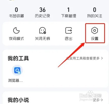 如何关闭QQ浏览器截图小窗
