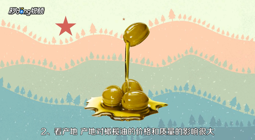 如何挑选橄榄油
