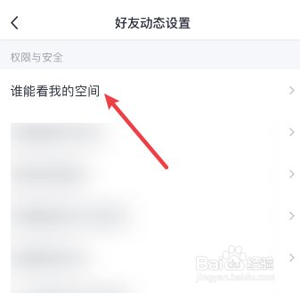 怎么设置不让别人看qq空间