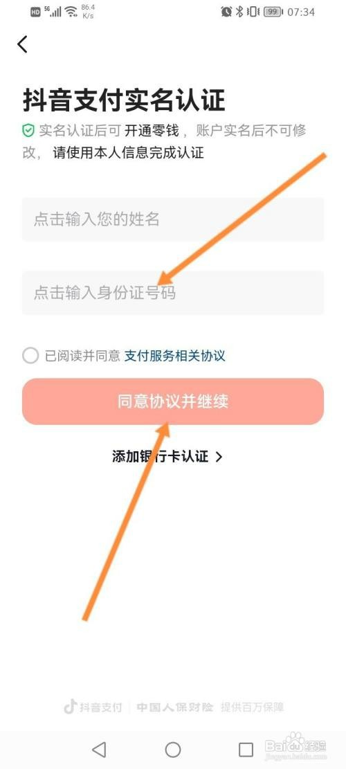 抖音火山版如何实名认证