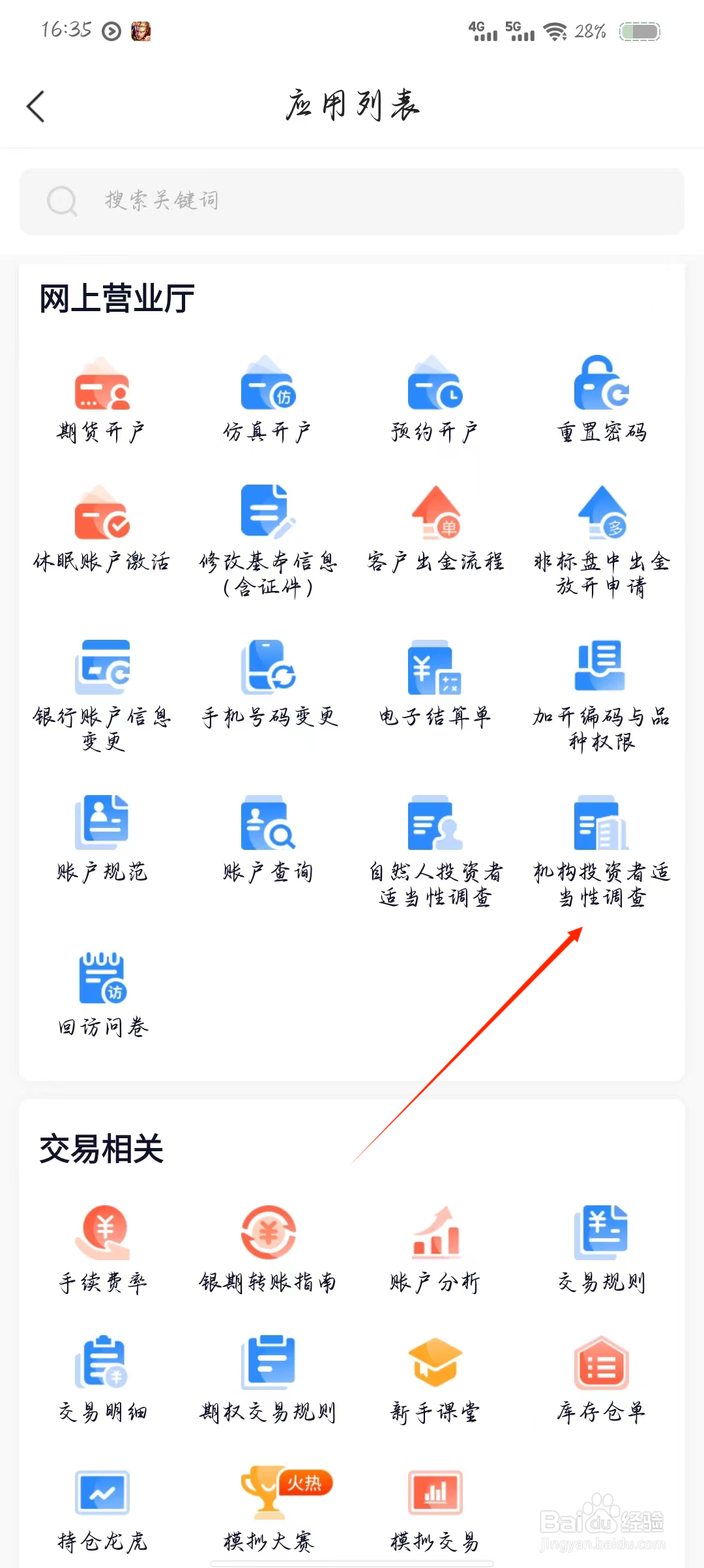 南华期货如何查看机构投资者适当性调查