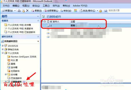 Outlook发件箱邮件删除不了怎么办
