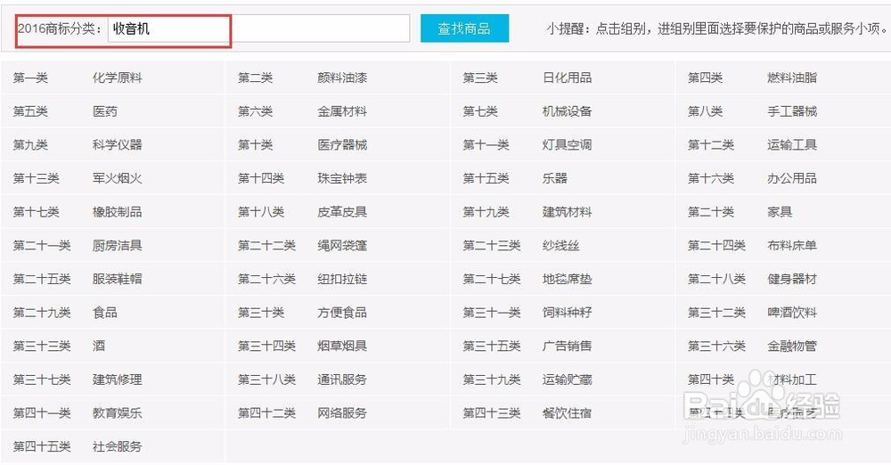 新版「中国商标网」商标查询方法