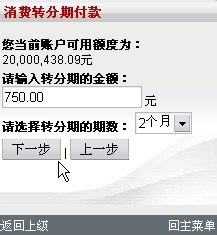 如何申请分期付款