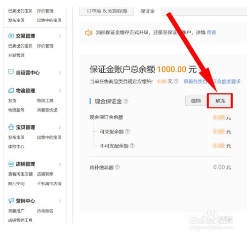 淘寶保證金怎麼退