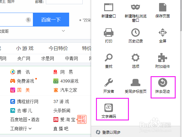 firefox浏览器如何定制菜单