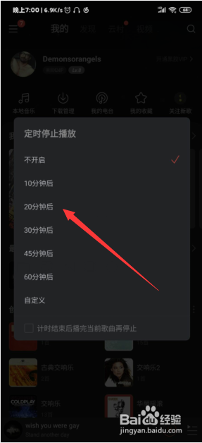 网易云音乐怎么设置自动停止播放？