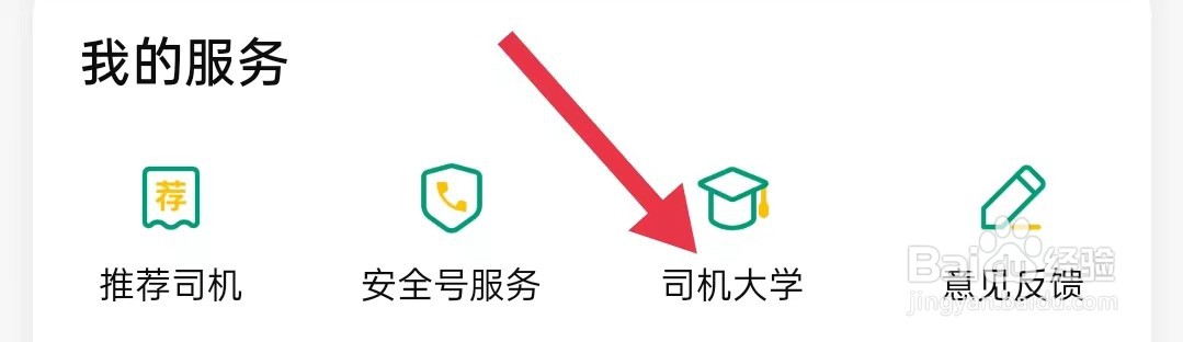 省省司机在哪里查看司机大学