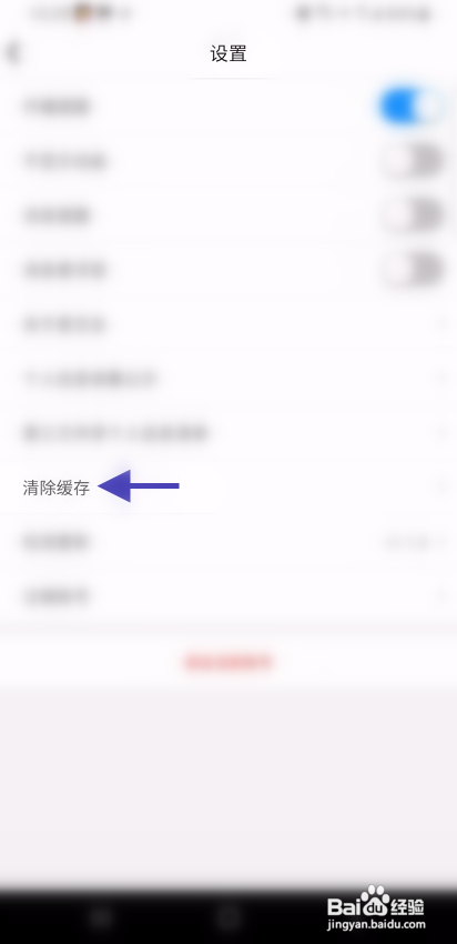 麦交友怎么清除缓存