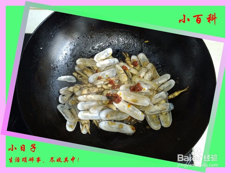 家庭美食——酱爆蛏子（辣味）