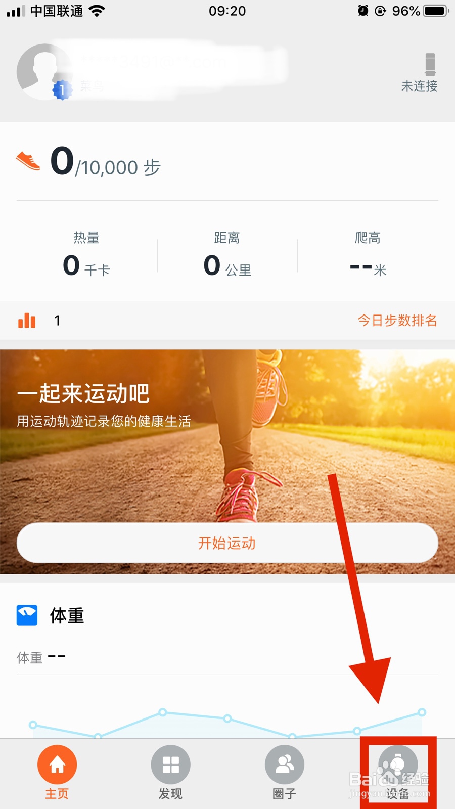 华为band3e手环怎么用