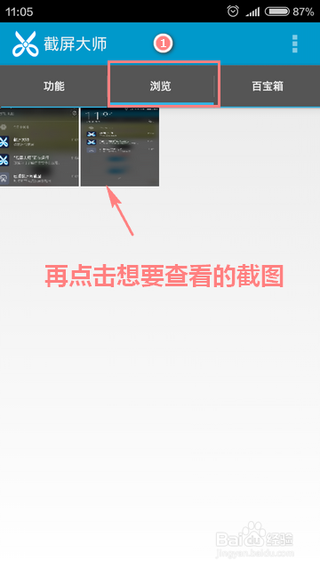 手机截屏怎样截取通知栏