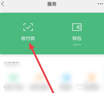 微信商家收款码怎么申请