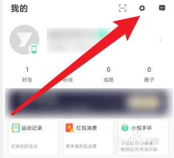 悦动圈APP怎么清除缓存