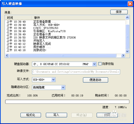 使用U盘制作系统启动盘