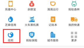 手机如何查看支付宝花呗的总额度技巧