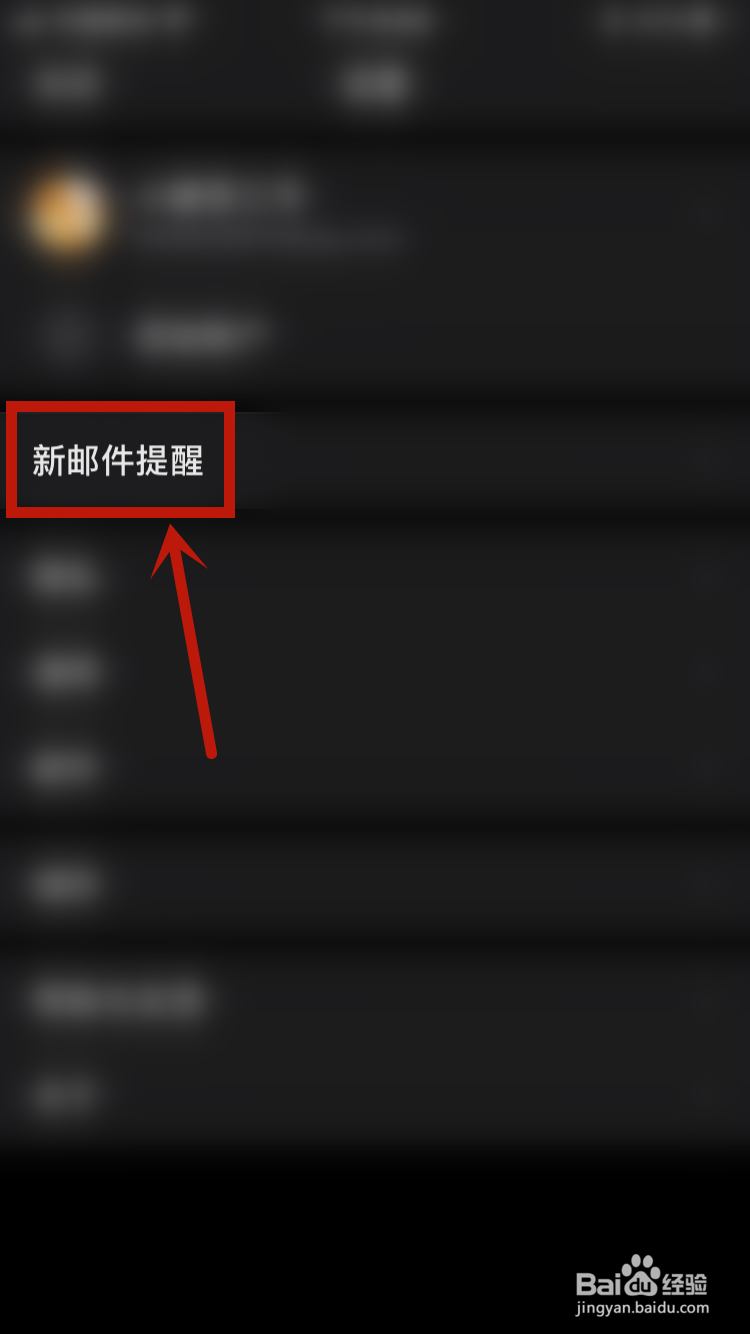 QQ邮箱如何开启广告邮件不提醒