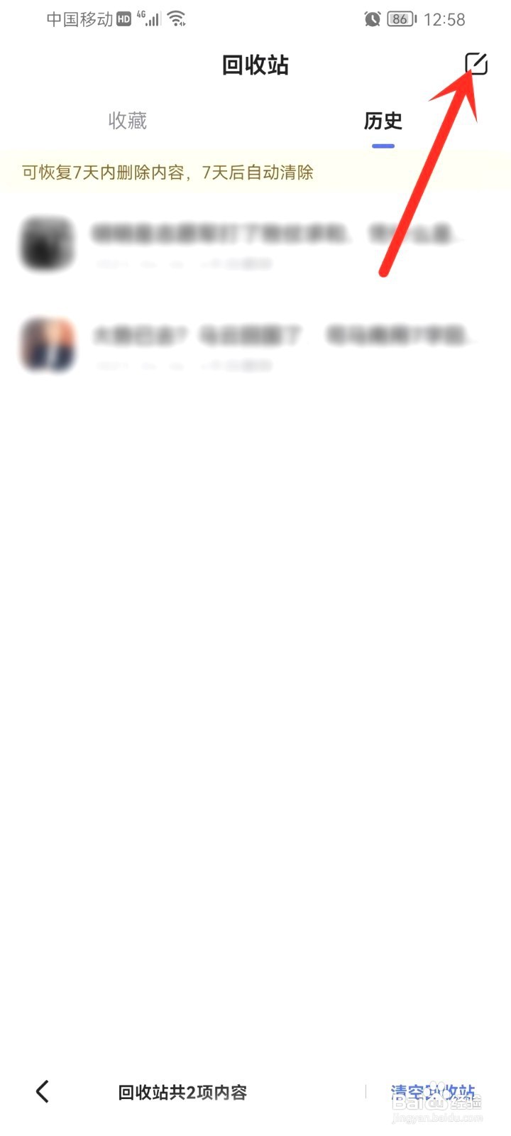 手机百度浏览器删除的历史记录要怎么找回