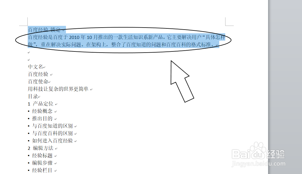 word中如何添加字符底纹