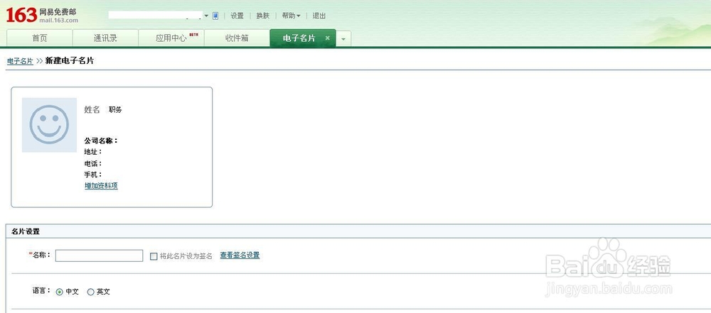 用邮箱制作春节精美名片