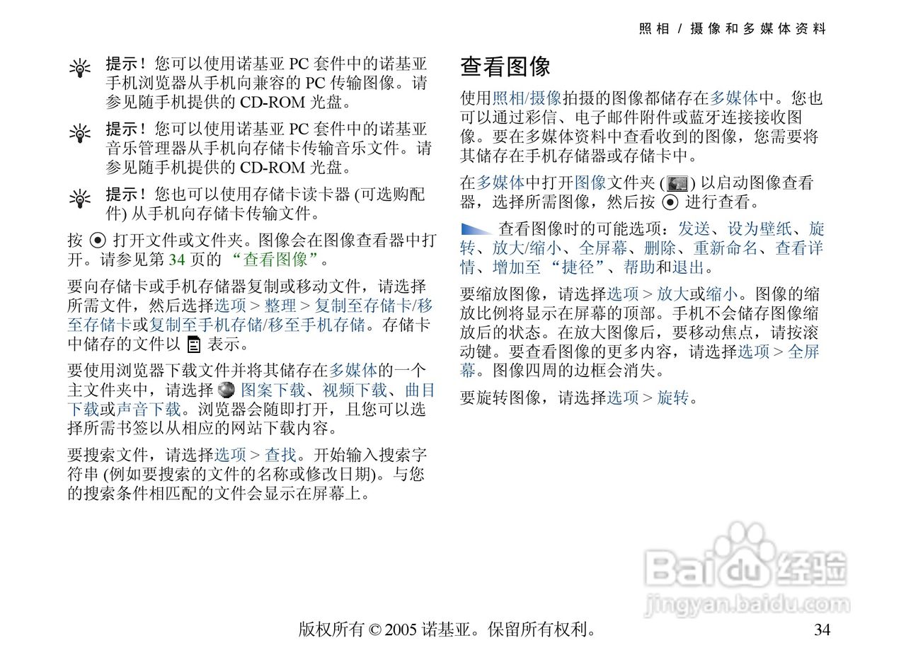 诺基亚6681手机使用说明书:[4]