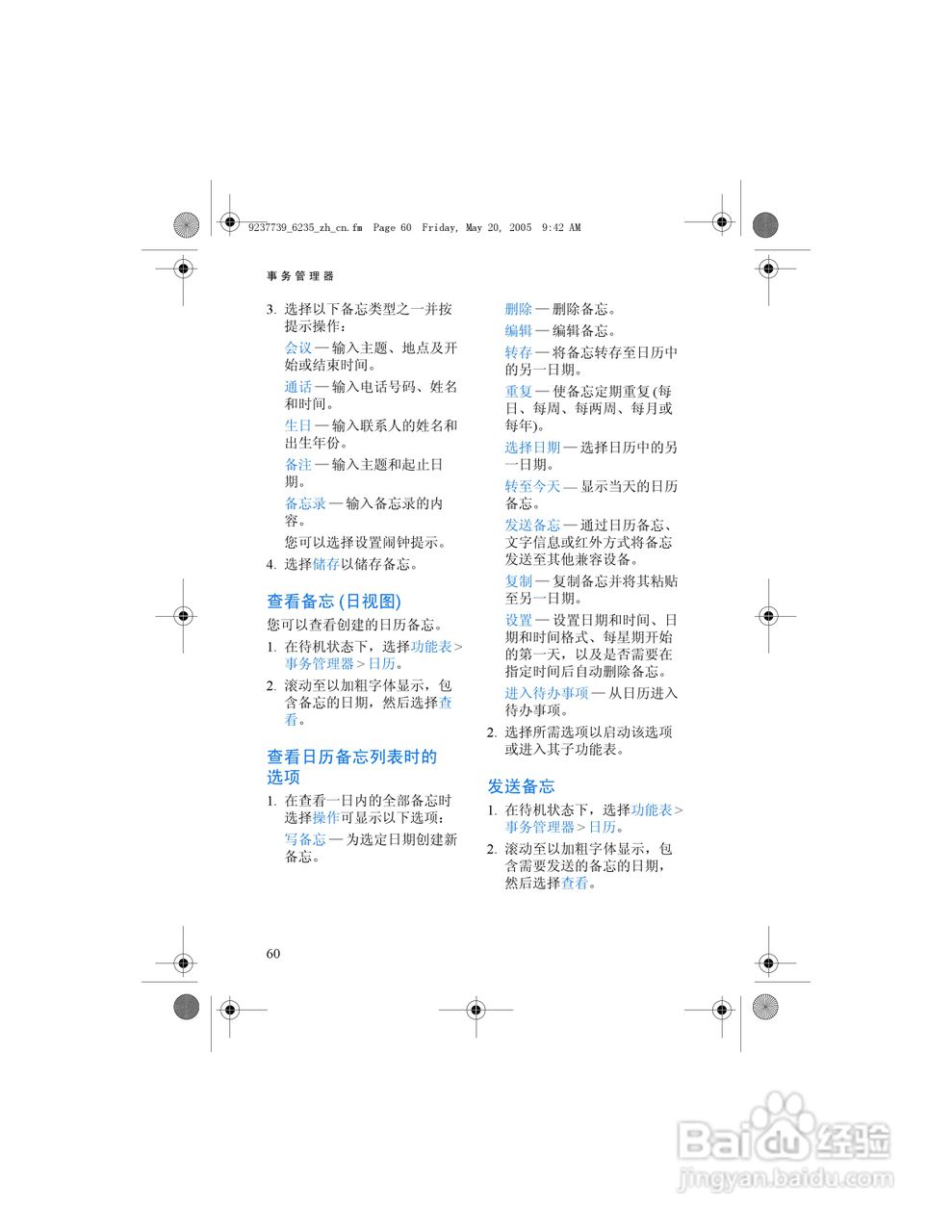 诺基亚6235手机使用说明书:[7]