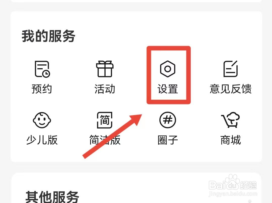 如何关闭云听的定向推送