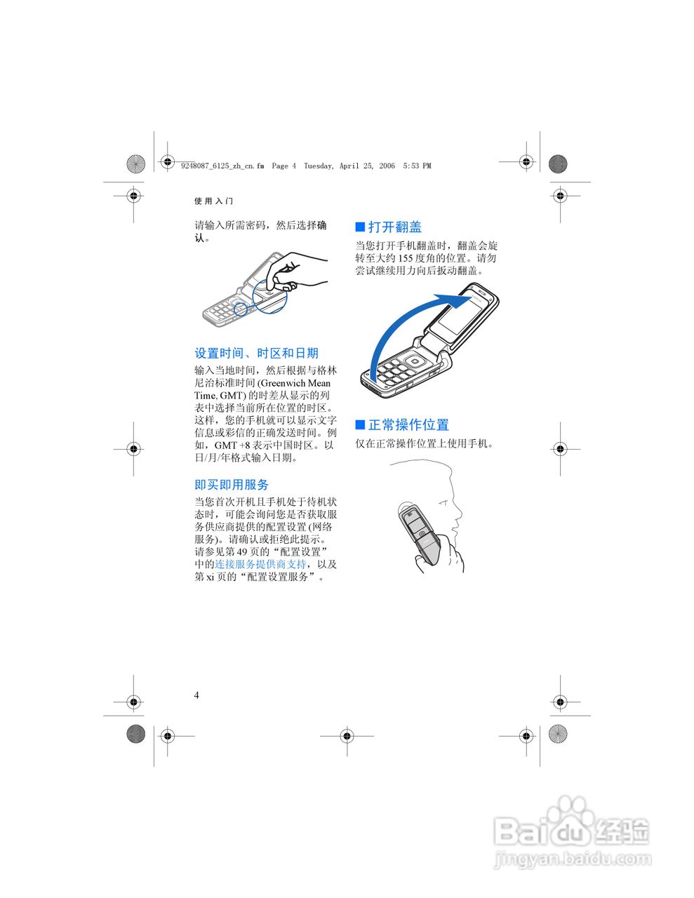 诺基亚6125手机使用说明书:[2]