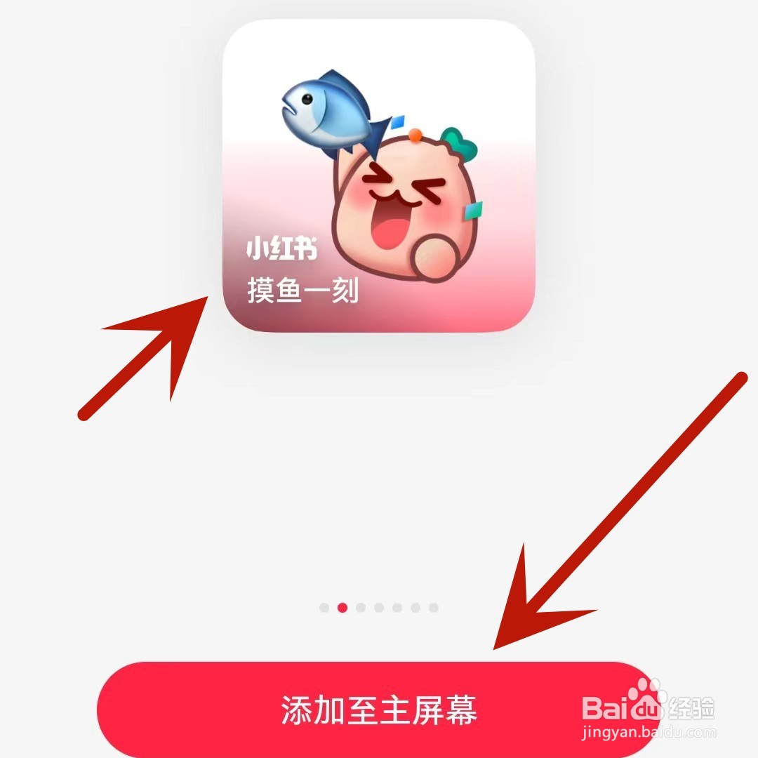 小红书怎么添加小组件