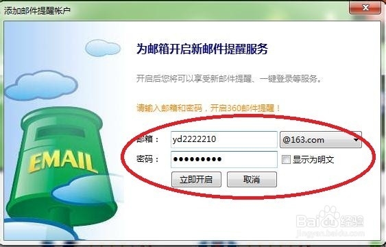 怎样利用浏览器扩展插件快速登录多个邮箱