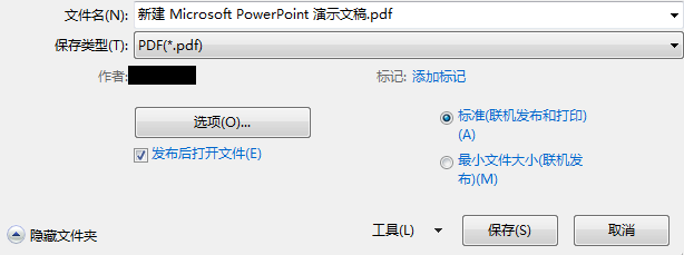 如何把PPT转换成pdf