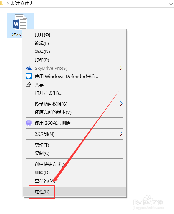 教你查看Word文档的编辑次数
