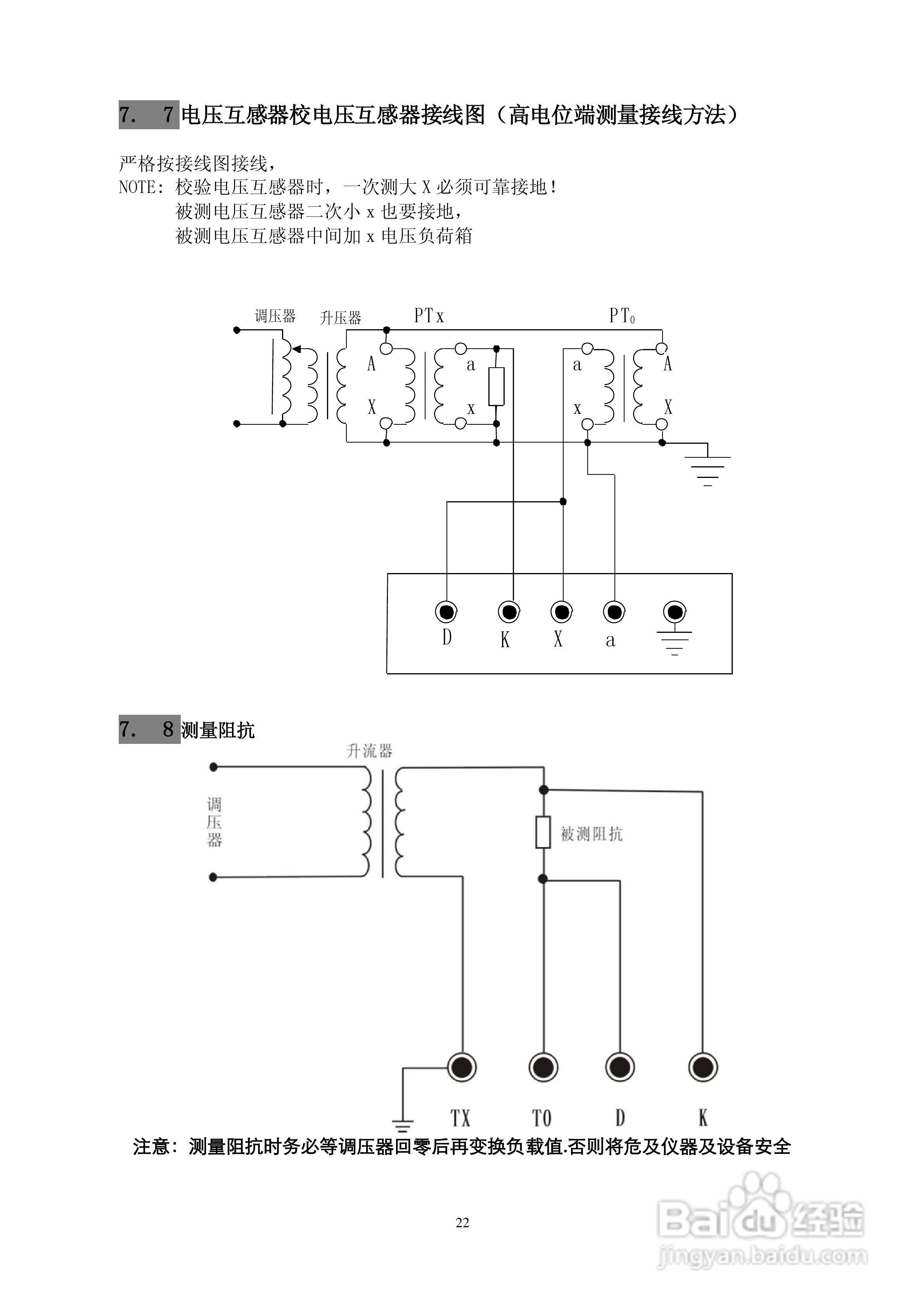 仪天成YTC2168互感器校验仪说明书:[3]