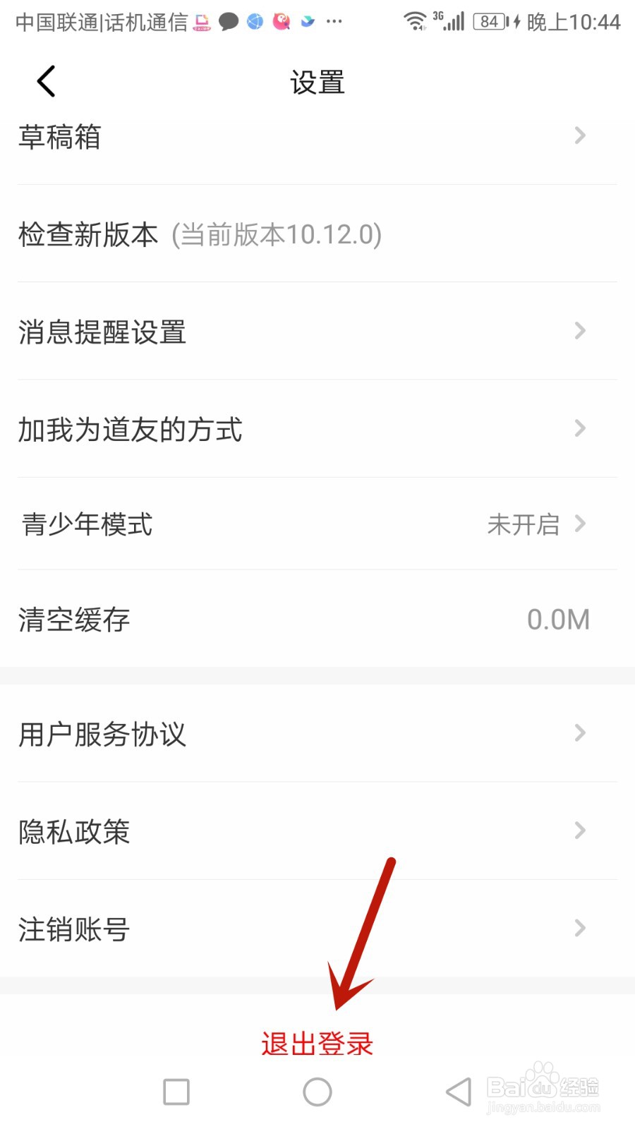 如何退出踢米登录的账号