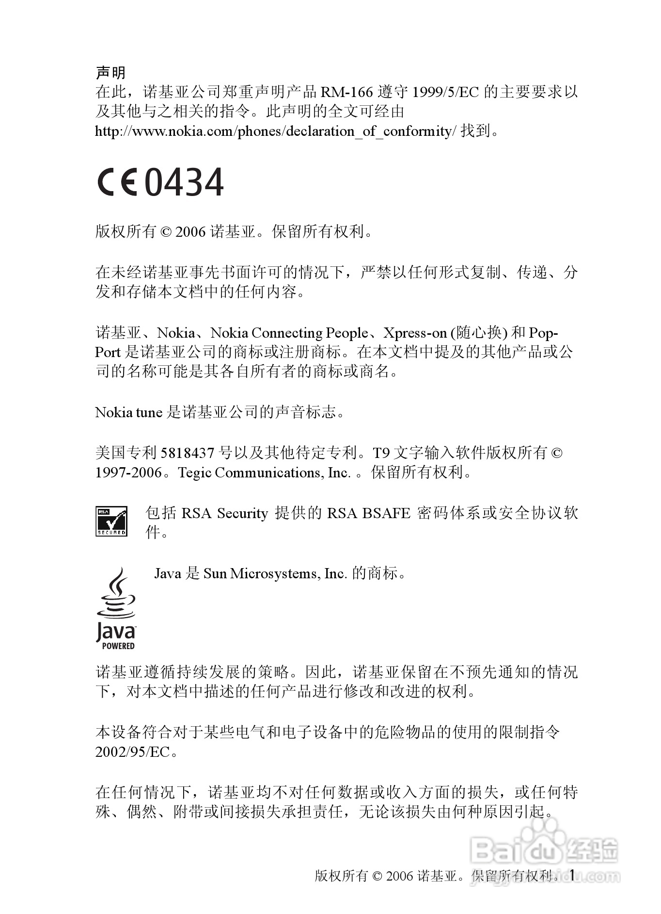 诺基亚6080手机使用说明书:[1]