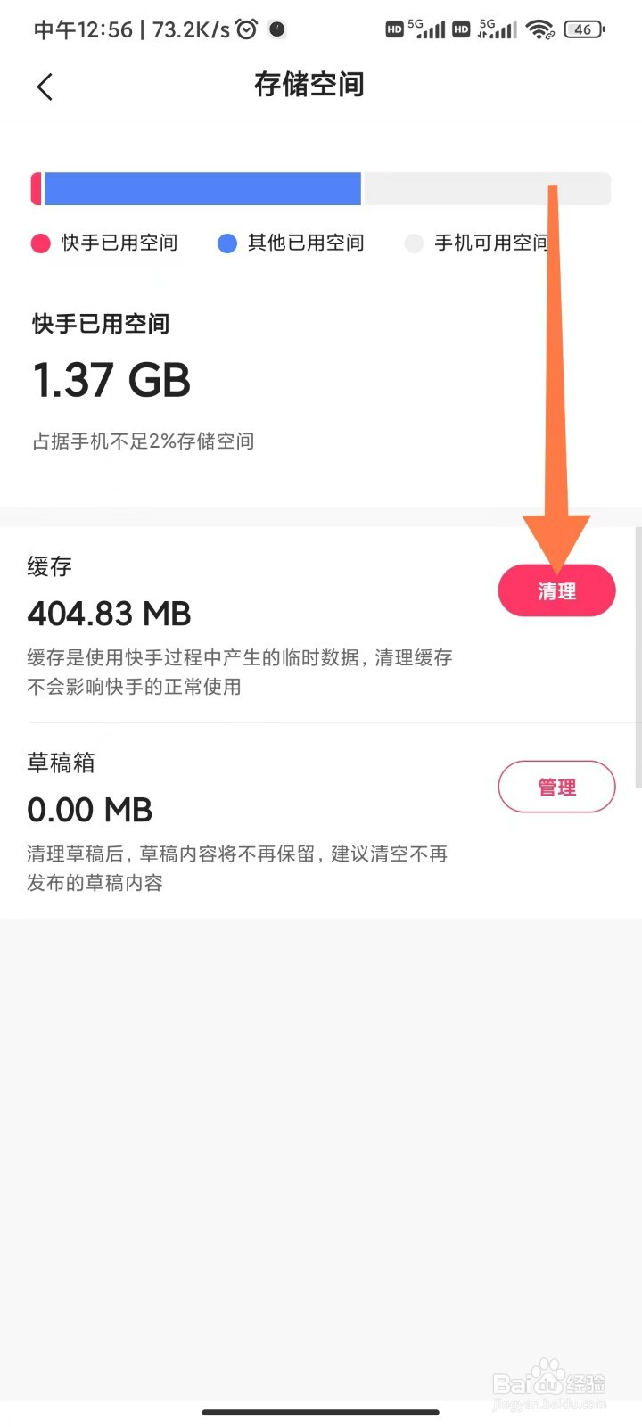 快手怎样清理存储空间