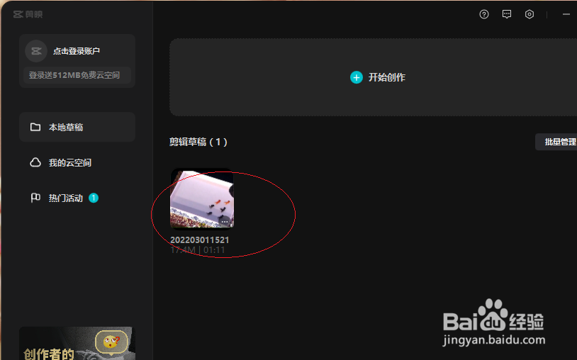 剪映电脑专业版如何设置视频倒放